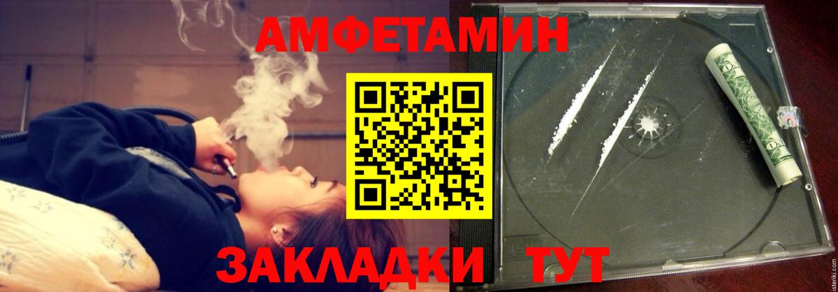Amphetamine Розовый Черногорск