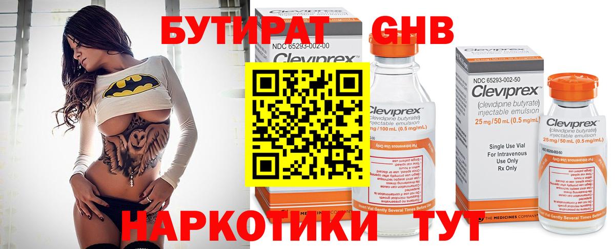 Бутират  Вход с VPN  Черногорск  БУТИРАТ вода 