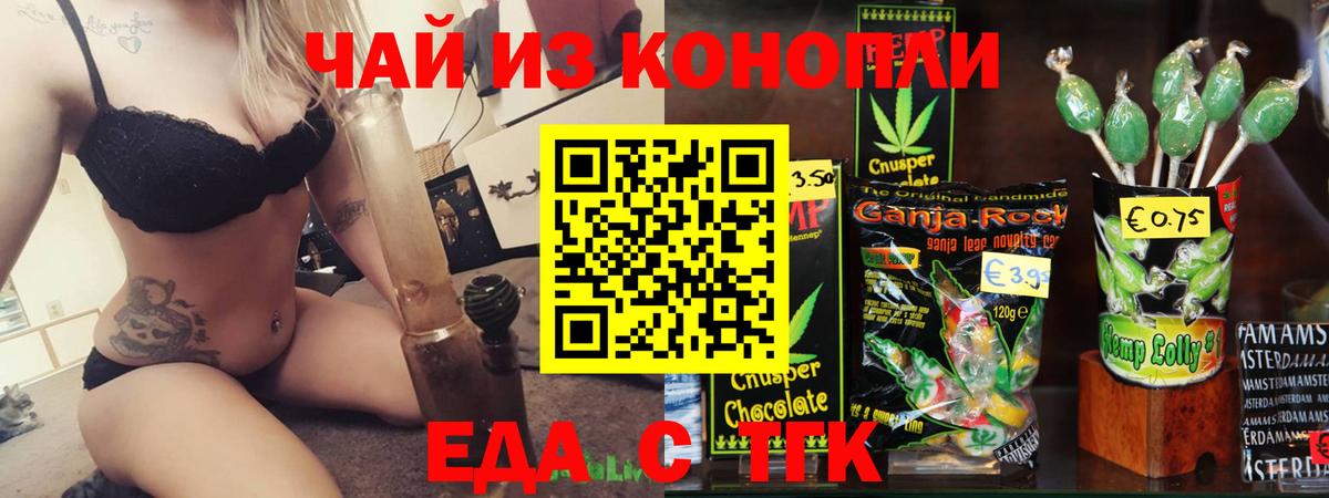 Черногорск  Печенье с ТГК конопля  Вход с VPN 