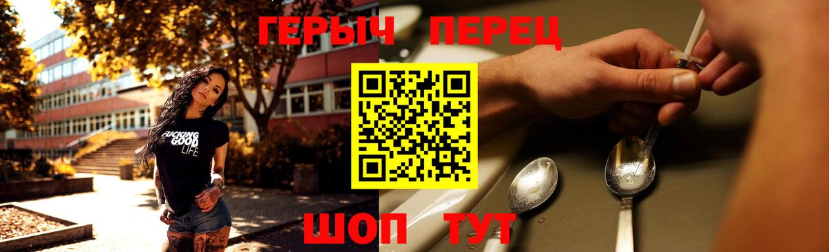 Героин Heroin Черногорск