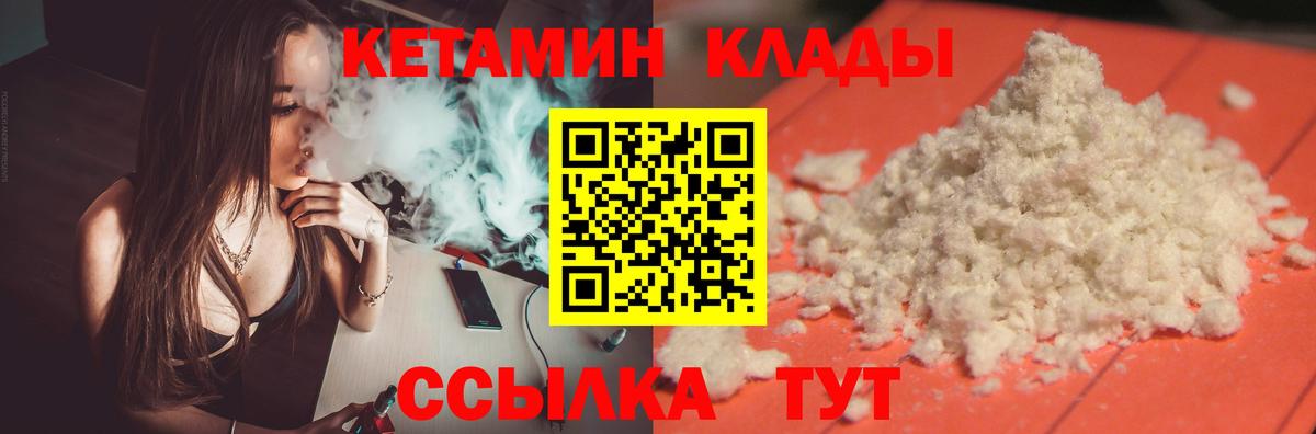 КЕТАМИН VHQ Черногорск