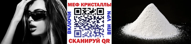 МЕФ кристаллы Черногорск