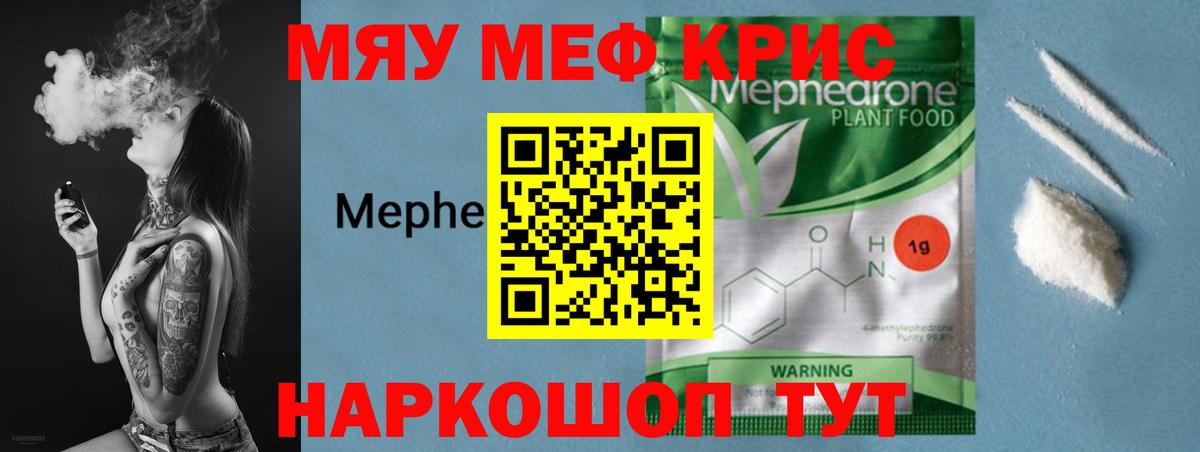Мефедрон  МЯУ-МЯУ мука  Мефедрон мяу мяу  МЯУ-МЯУ  Вход с VPN  Черногорск 