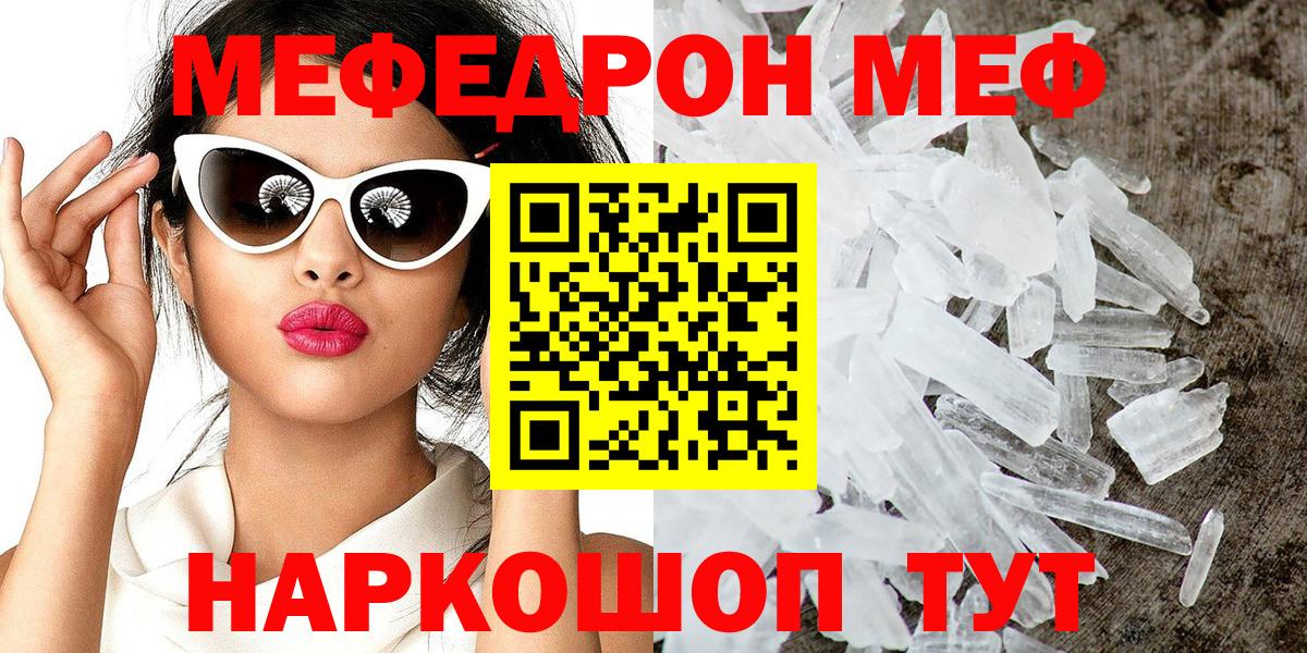 Меф мяу мяу кристаллы Черногорск