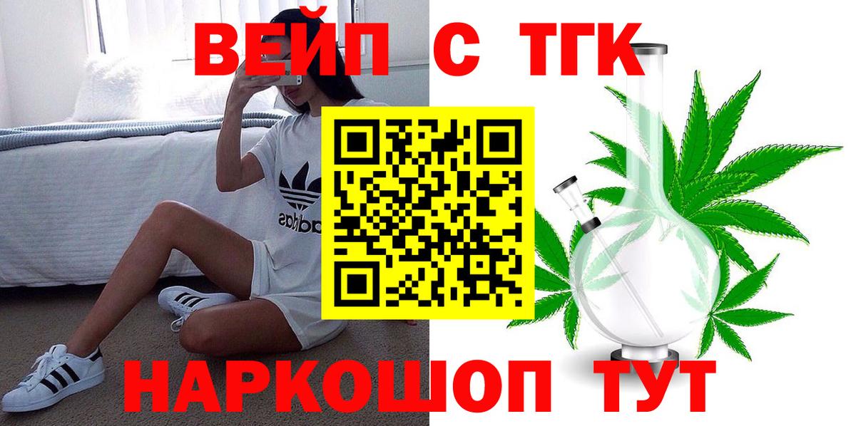 Черногорск  Дистиллят ТГК вейп  Вход с VPN 